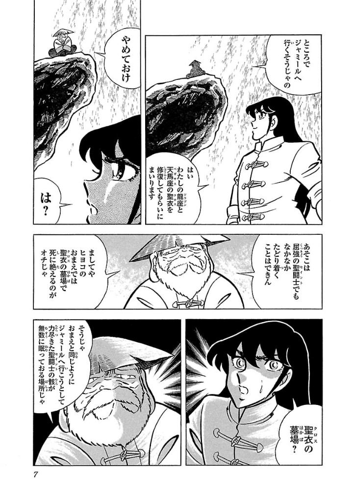 聖闘士星矢 - saint seiya final edition 3 - Ảnh 8