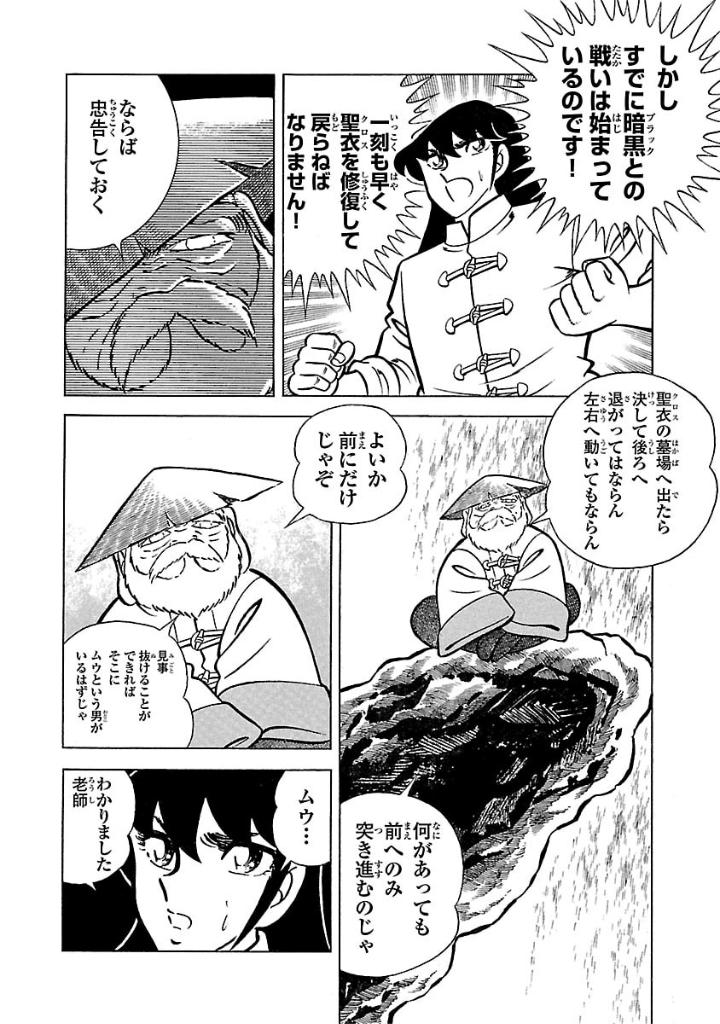 聖闘士星矢 - saint seiya final edition 3 - Ảnh 9