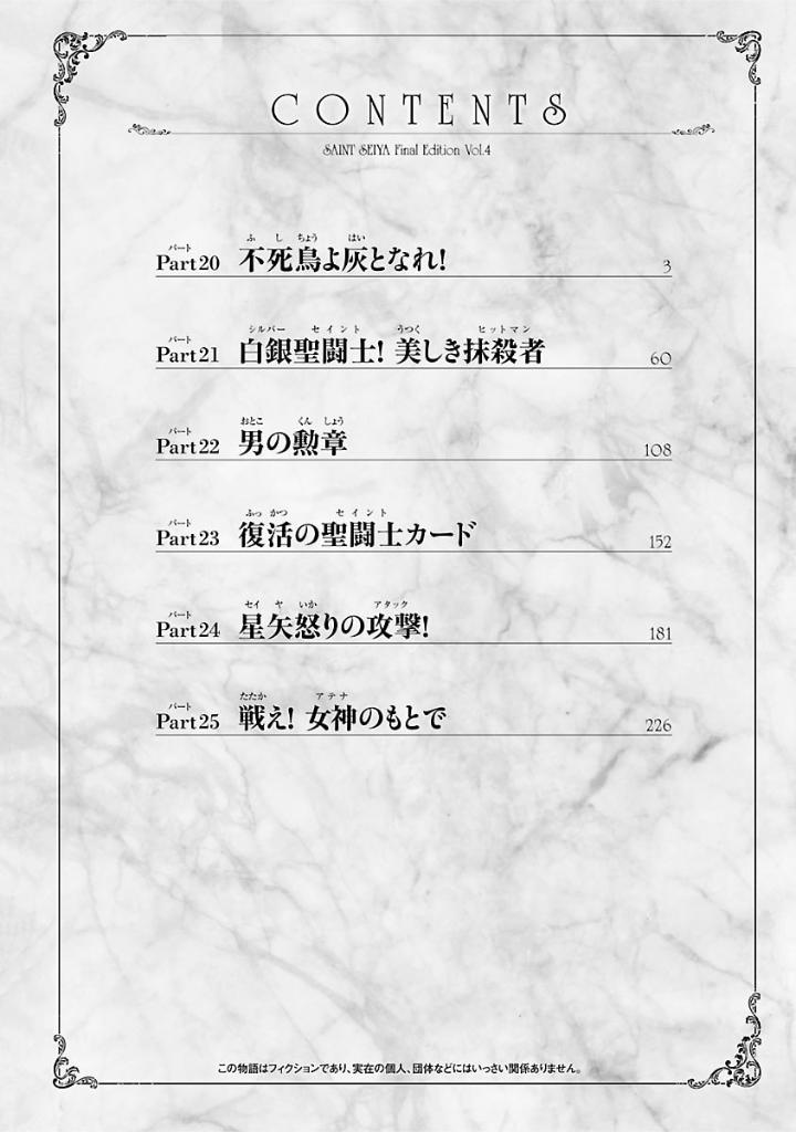 聖闘士星矢 - saint seiya final edition 4 - Ảnh 3