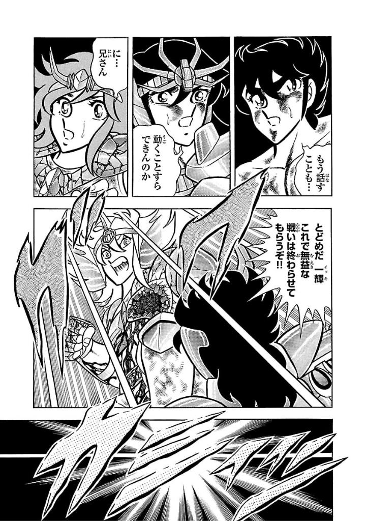 聖闘士星矢 - saint seiya final edition 4 - Ảnh 5
