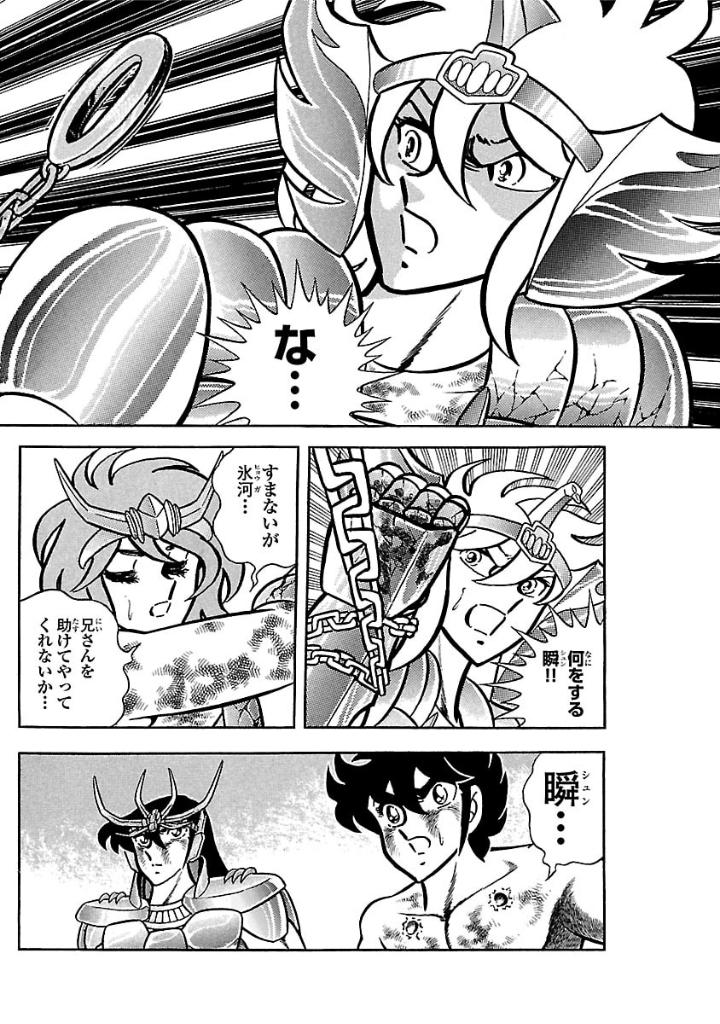 聖闘士星矢 - saint seiya final edition 4 - Ảnh 6