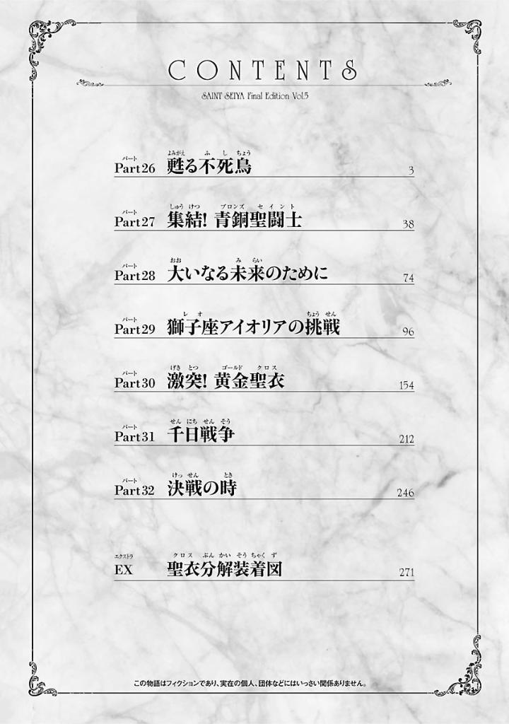 聖闘士星矢 - saint seiya final edition 5 - Ảnh 3