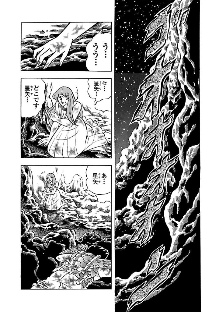 聖闘士星矢 - saint seiya final edition 5 - Ảnh 4