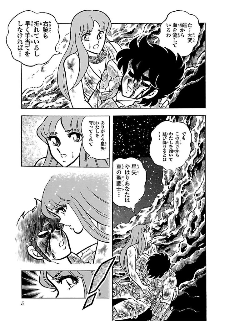 聖闘士星矢 - saint seiya final edition 5 - Ảnh 5