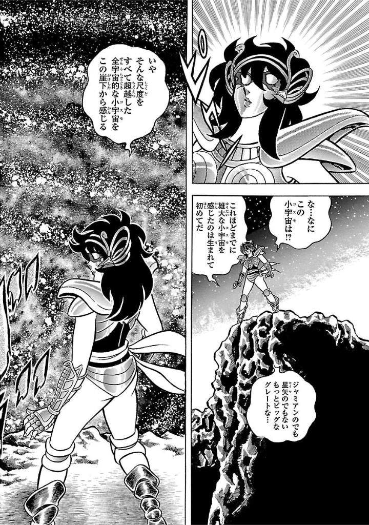 聖闘士星矢 - saint seiya final edition 5 - Ảnh 8