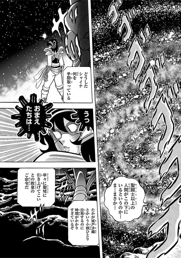 聖闘士星矢 - saint seiya final edition 5 - Ảnh 9