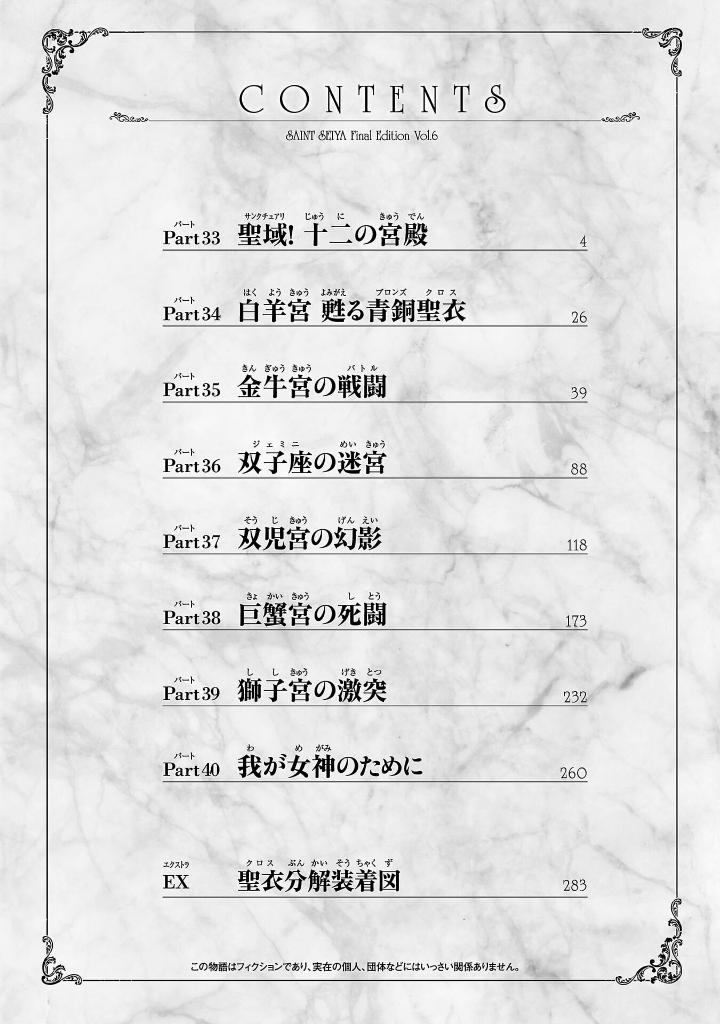 聖闘士星矢 - saint seiya final edition 6 - Ảnh 3