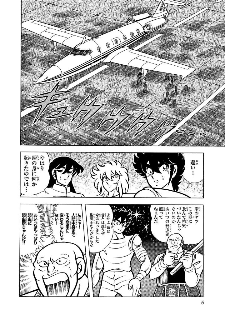 聖闘士星矢 - saint seiya final edition 6 - Ảnh 4