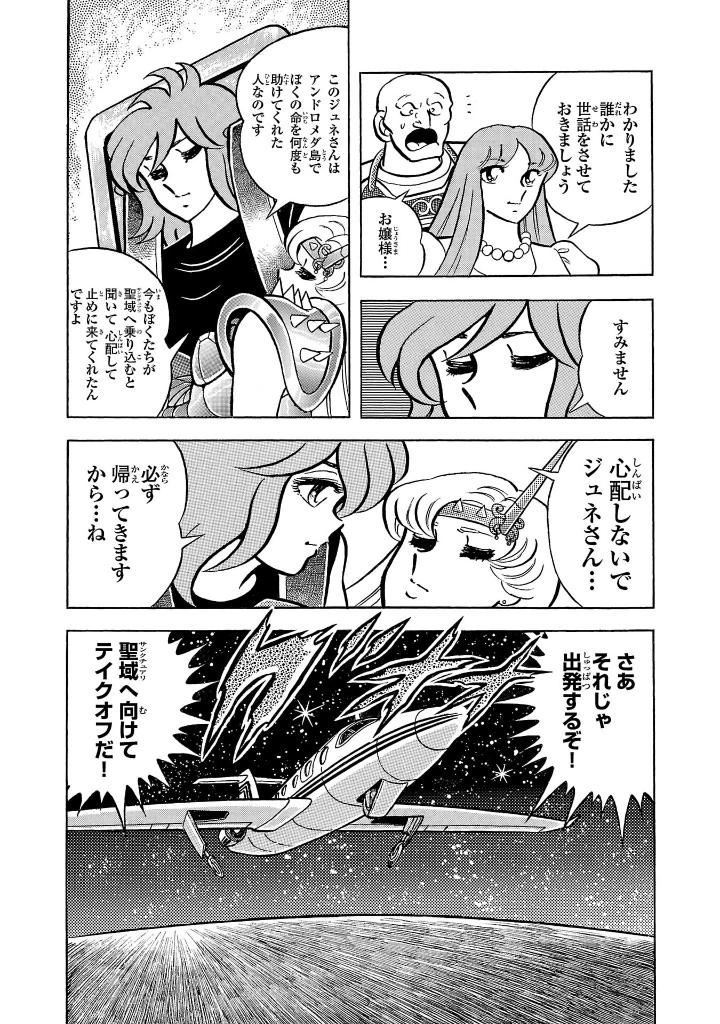 聖闘士星矢 - saint seiya final edition 6 - Ảnh 7