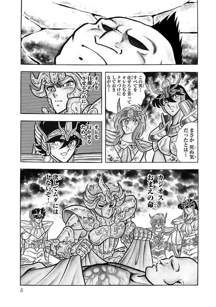 聖闘士星矢 - saint seiya final edition 7 - Ảnh 4