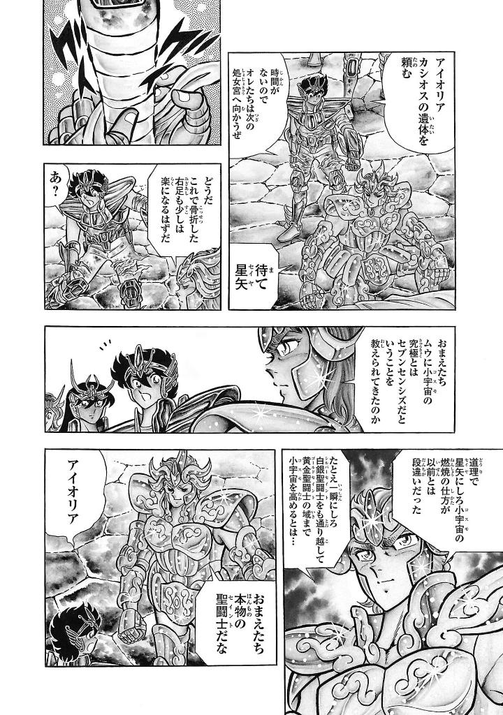 聖闘士星矢 - saint seiya final edition 7 - Ảnh 5