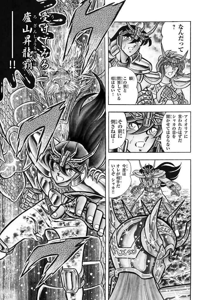 聖闘士星矢 - saint seiya final edition 7 - Ảnh 8