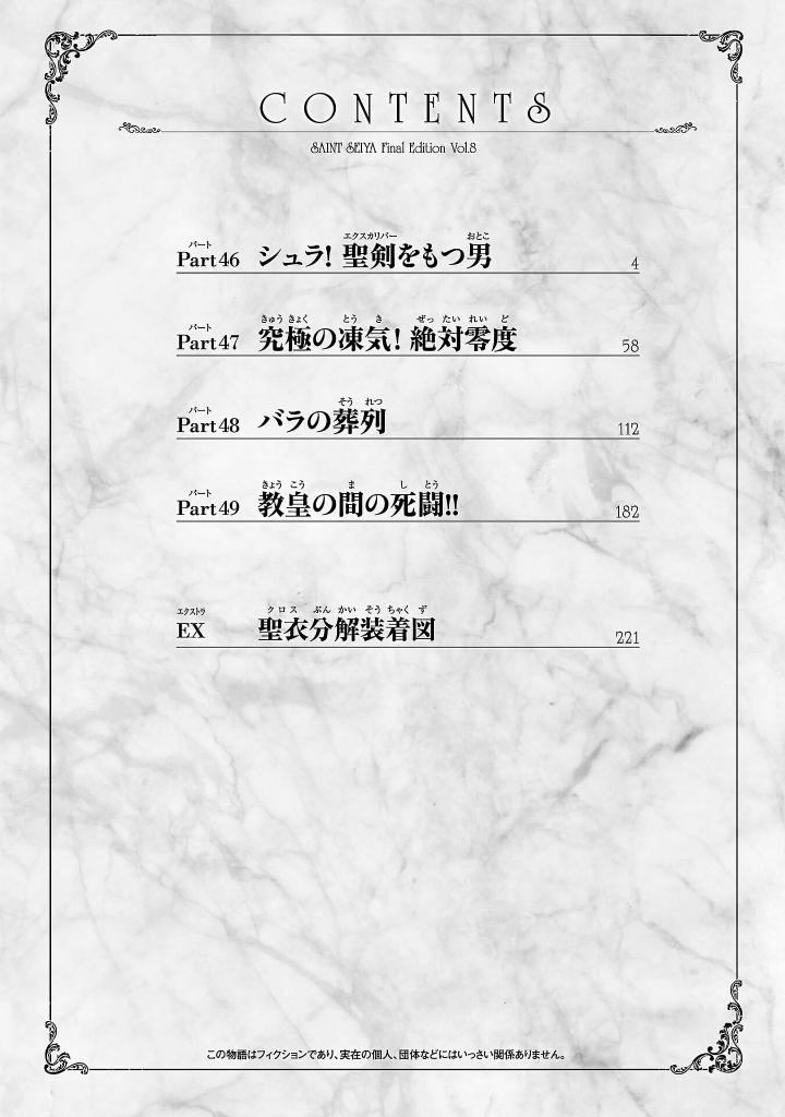 聖闘士星矢 - saint seiya final edition 8 - Ảnh 3