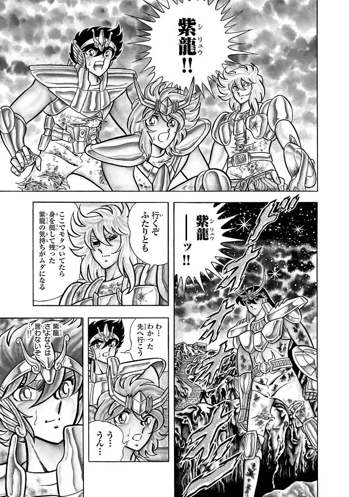 聖闘士星矢 - saint seiya final edition 8 - Ảnh 4