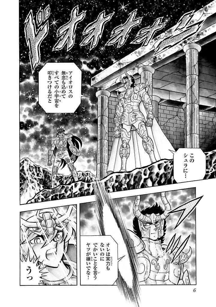 聖闘士星矢 - saint seiya final edition 8 - Ảnh 5