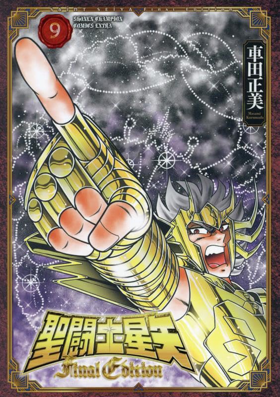 聖闘士星矢 - saint seiya final edition 9 - Ảnh 2