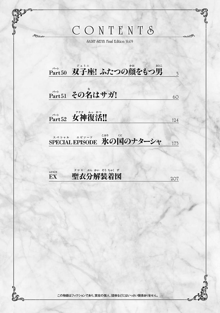 聖闘士星矢 - saint seiya final edition 9 - Ảnh 3