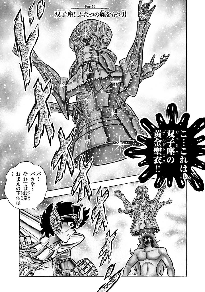 聖闘士星矢 - saint seiya final edition 9 - Ảnh 4