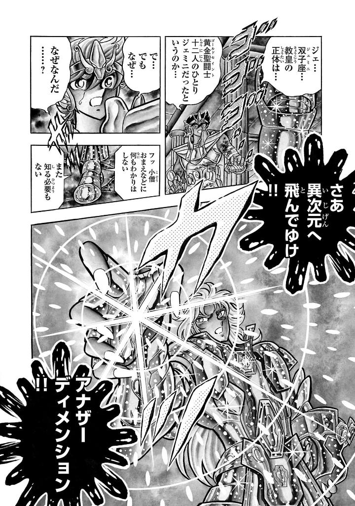 聖闘士星矢 - saint seiya final edition 9 - Ảnh 7