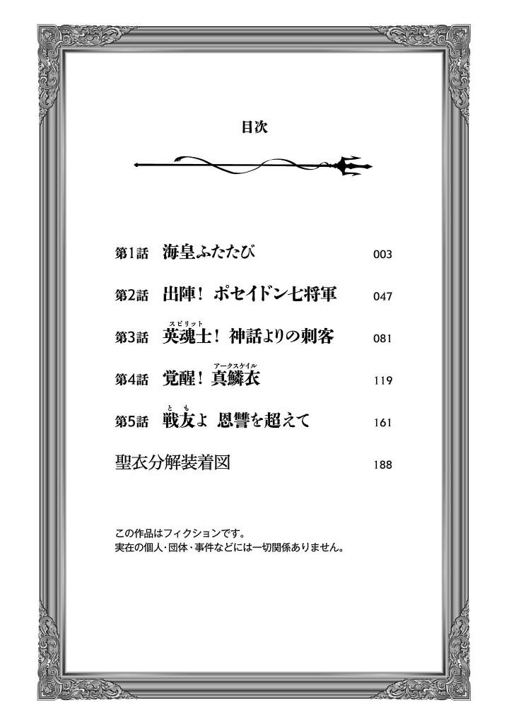 聖闘士星矢 海皇再起 - kiyoshi toushiboshi ya umi sumeragi saiki rerise - rerise of poseidon 1 - Ảnh 3