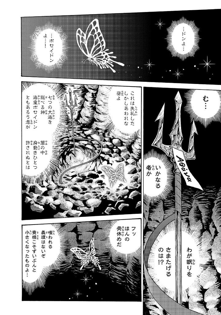 聖闘士星矢 海皇再起 - kiyoshi toushiboshi ya umi sumeragi saiki rerise - rerise of poseidon 1 - Ảnh 7