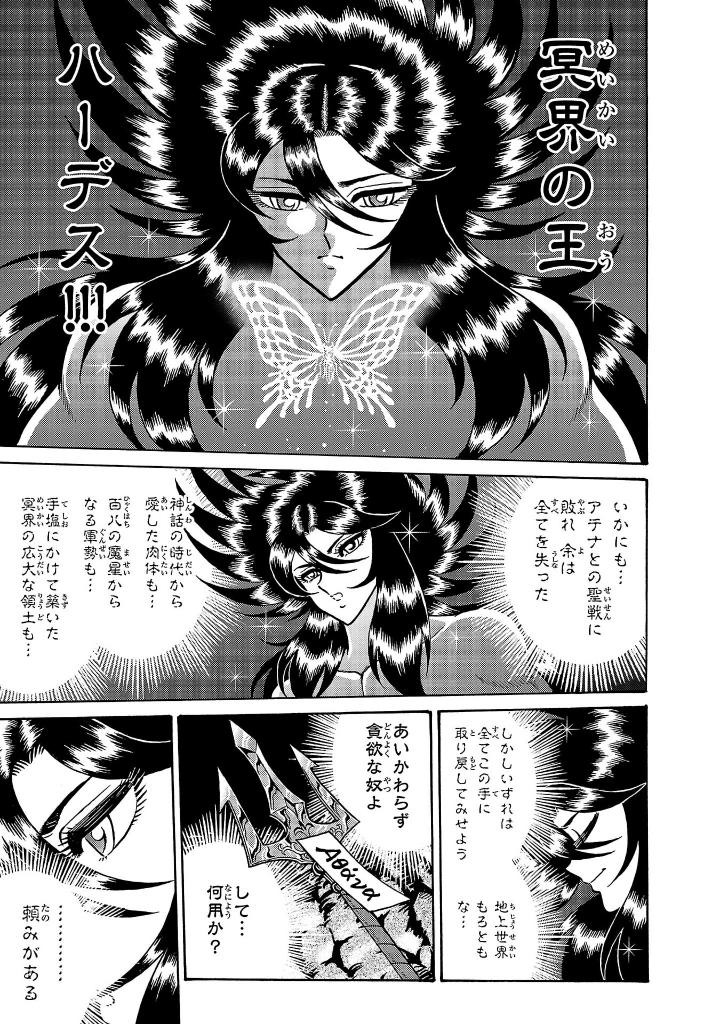 聖闘士星矢 海皇再起 - kiyoshi toushiboshi ya umi sumeragi saiki rerise - rerise of poseidon 1 - Ảnh 8