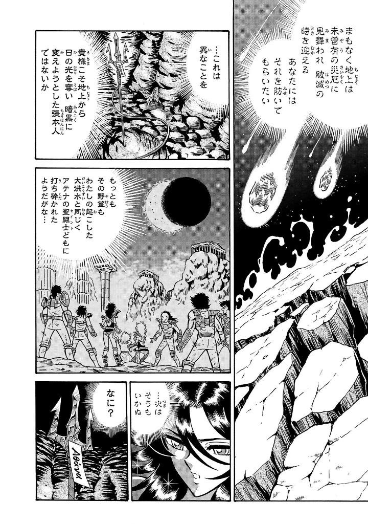 聖闘士星矢 海皇再起 - kiyoshi toushiboshi ya umi sumeragi saiki rerise - rerise of poseidon 1 - Ảnh 9