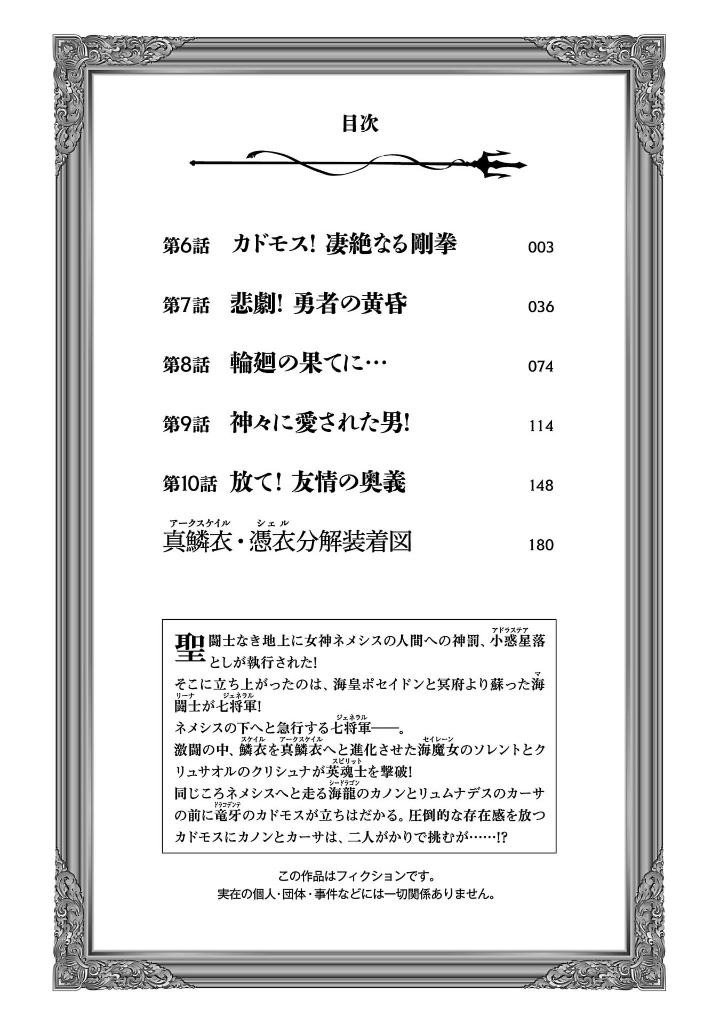 聖闘士星矢 海皇再起 - kiyoshi toushiboshi ya umi sumeragi saiki rerise - rerise of poseidon 2 - Ảnh 3