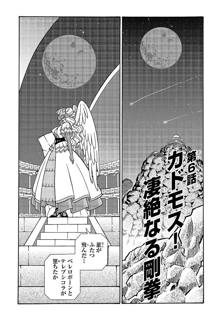 聖闘士星矢 海皇再起 - kiyoshi toushiboshi ya umi sumeragi saiki rerise - rerise of poseidon 2 - Ảnh 4