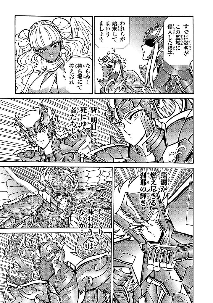 聖闘士星矢 海皇再起 - kiyoshi toushiboshi ya umi sumeragi saiki rerise - rerise of poseidon 2 - Ảnh 6