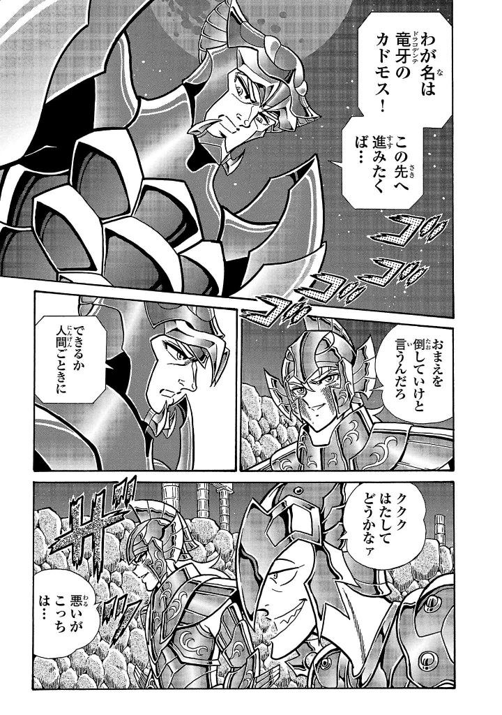 聖闘士星矢 海皇再起 - kiyoshi toushiboshi ya umi sumeragi saiki rerise - rerise of poseidon 2 - Ảnh 8