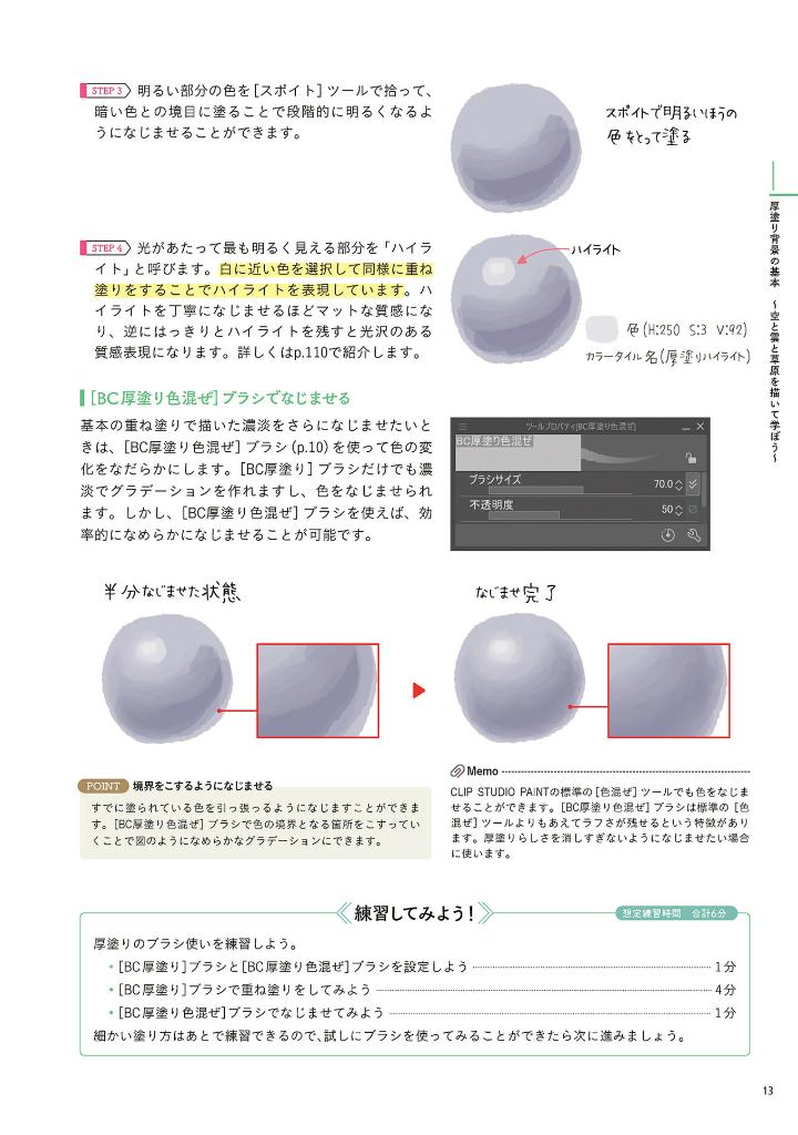 背景の作画教室 映える絵を誰でも上手く描ける!- haikei no written and illustrated kyoshitsu haeru e wo dare demo umaku egakeru! - Ảnh 3