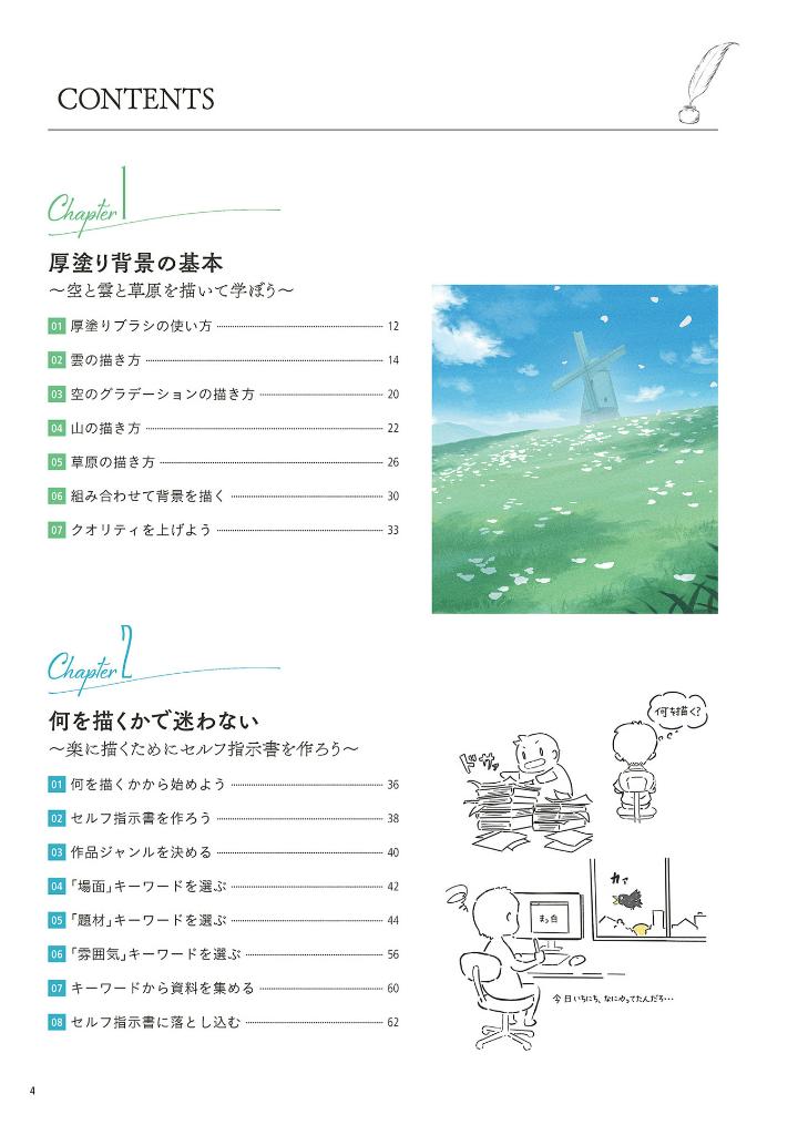 背景の作画教室 映える絵を誰でも上手く描ける!- haikei no written and illustrated kyoshitsu haeru e wo dare demo umaku egakeru! - Ảnh 4