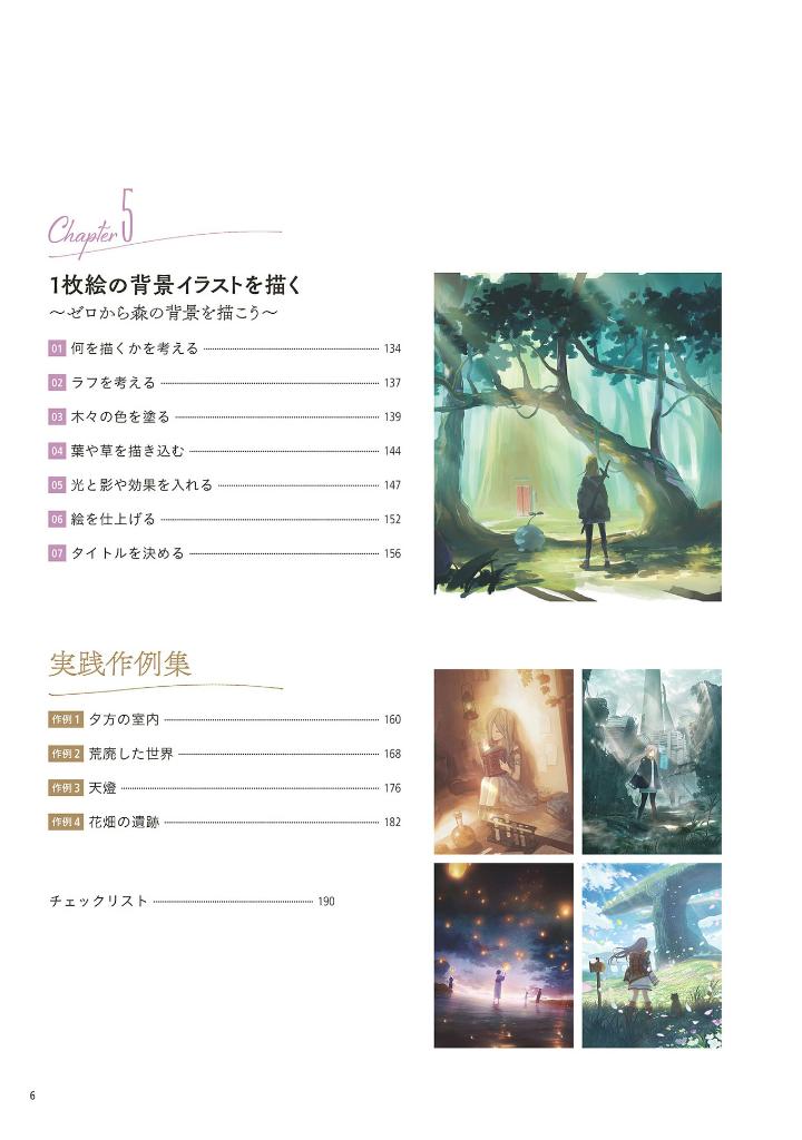 背景の作画教室 映える絵を誰でも上手く描ける!- haikei no written and illustrated kyoshitsu haeru e wo dare demo umaku egakeru! - Ảnh 6