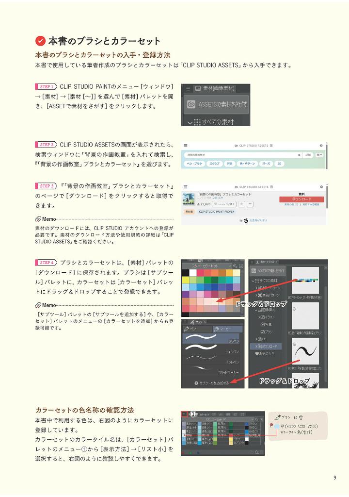 背景の作画教室 映える絵を誰でも上手く描ける!- haikei no written and illustrated kyoshitsu haeru e wo dare demo umaku egakeru! - Ảnh 9
