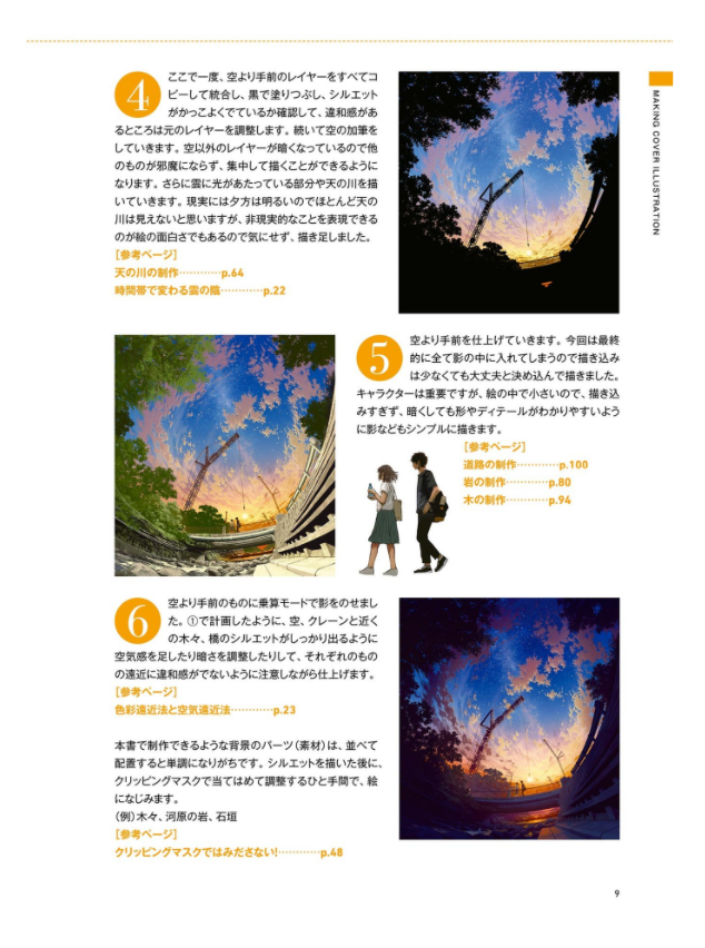 背景作画 改訂版 ゼロから学ぶプロの技 神技作画シリーズ (kitora 神技作画シリーズ) haikei sakuga kaiteiban zero kara manabu puro no waza - Ảnh 10