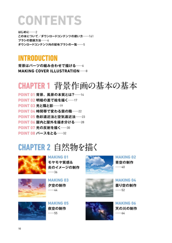 背景作画 改訂版 ゼロから学ぶプロの技 神技作画シリーズ (kitora 神技作画シリーズ) haikei sakuga kaiteiban zero kara manabu puro no waza - Ảnh 11