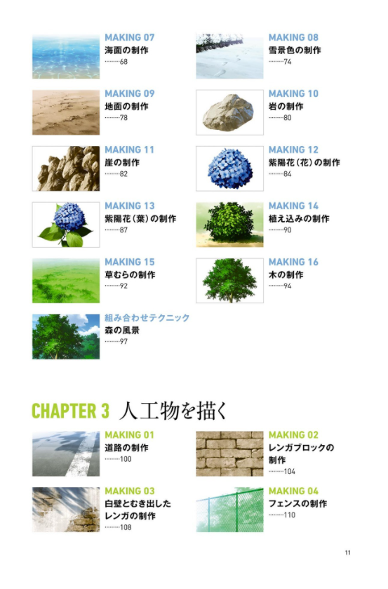 背景作画 改訂版 ゼロから学ぶプロの技 神技作画シリーズ (kitora 神技作画シリーズ) haikei sakuga kaiteiban zero kara manabu puro no waza - Ảnh 12