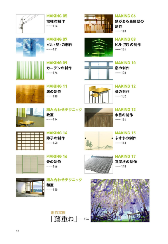 背景作画 改訂版 ゼロから学ぶプロの技 神技作画シリーズ (kitora 神技作画シリーズ) haikei sakuga kaiteiban zero kara manabu puro no waza - Ảnh 13