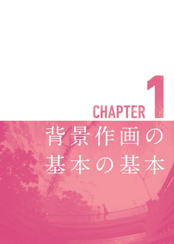 背景作画 改訂版 ゼロから学ぶプロの技 神技作画シリーズ (kitora 神技作画シリーズ) haikei sakuga kaiteiban zero kara manabu puro no waza - Ảnh 14