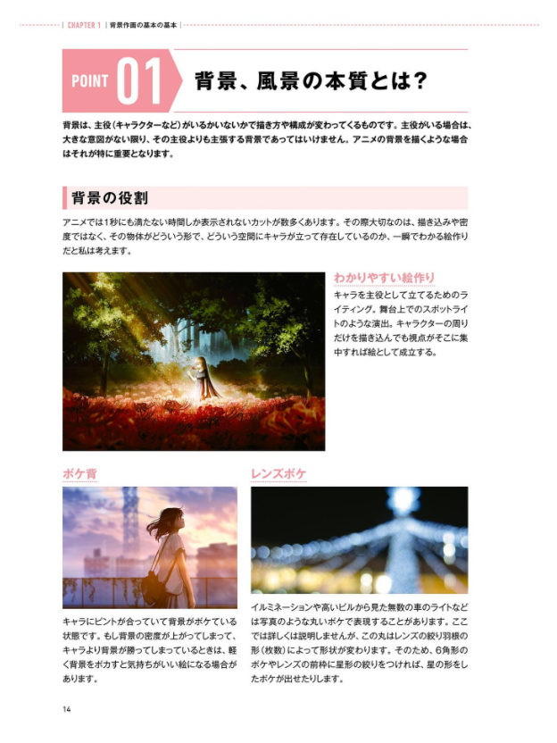 背景作画 改訂版 ゼロから学ぶプロの技 神技作画シリーズ (kitora 神技作画シリーズ) haikei sakuga kaiteiban zero kara manabu puro no waza - Ảnh 15