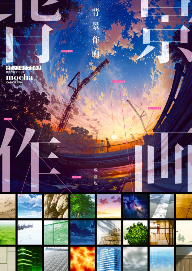 背景作画 改訂版 ゼロから学ぶプロの技 神技作画シリーズ (kitora 神技作画シリーズ) haikei sakuga kaiteiban zero kara manabu puro no waza - Ảnh 2