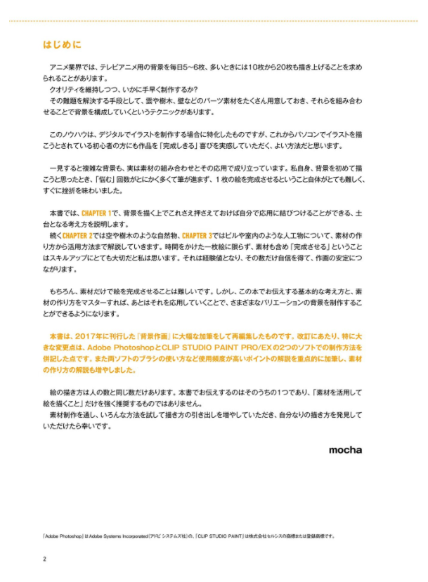 背景作画 改訂版 ゼロから学ぶプロの技 神技作画シリーズ (kitora 神技作画シリーズ) haikei sakuga kaiteiban zero kara manabu puro no waza - Ảnh 4