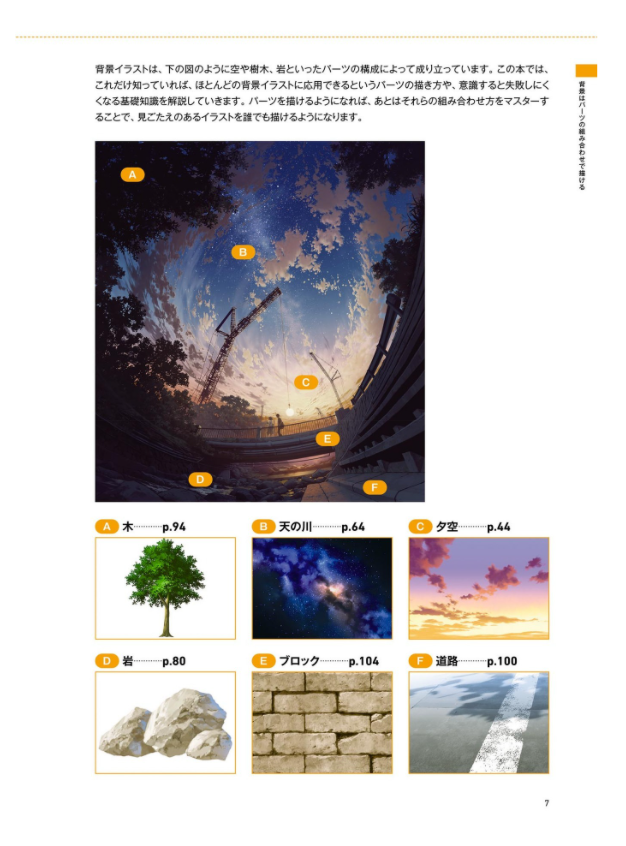 背景作画 改訂版 ゼロから学ぶプロの技 神技作画シリーズ (kitora 神技作画シリーズ) haikei sakuga kaiteiban zero kara manabu puro no waza - Ảnh 8