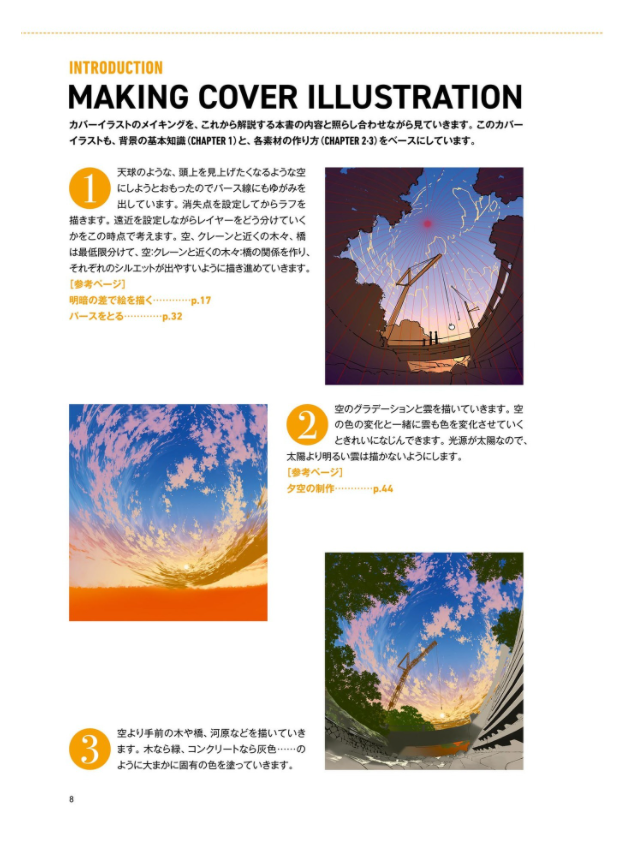 背景作画 改訂版 ゼロから学ぶプロの技 神技作画シリーズ (kitora 神技作画シリーズ) haikei sakuga kaiteiban zero kara manabu puro no waza - Ảnh 9