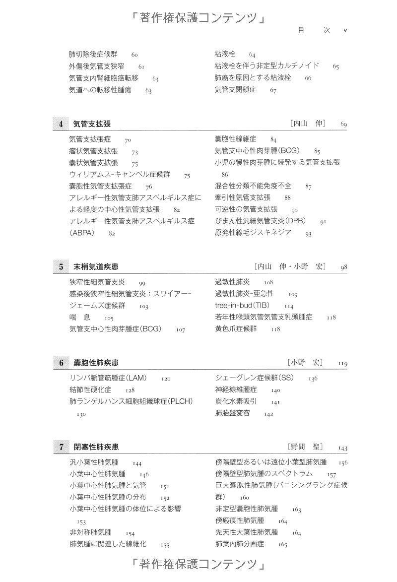胸部 hrct アトラス - high-resolution ct of the chest comprehensive atlas - Ảnh 10