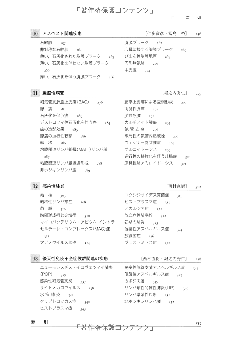 胸部 hrct アトラス - high-resolution ct of the chest comprehensive atlas - Ảnh 12