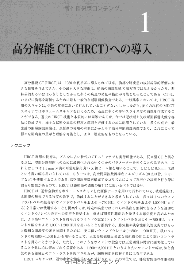 胸部 hrct アトラス - high-resolution ct of the chest comprehensive atlas - Ảnh 13