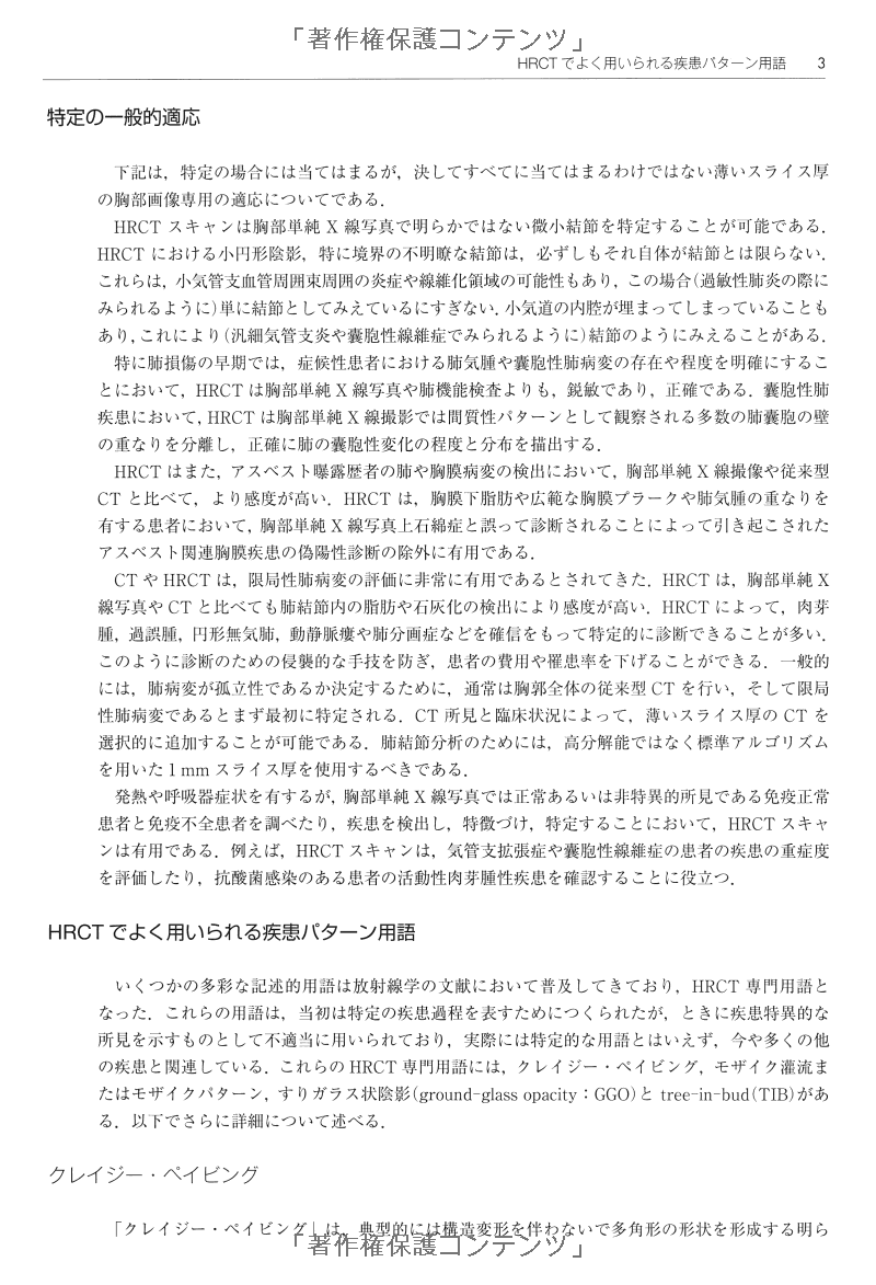 胸部 hrct アトラス - high-resolution ct of the chest comprehensive atlas - Ảnh 15