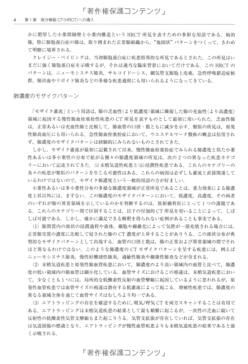 胸部 hrct アトラス - high-resolution ct of the chest comprehensive atlas - Ảnh 16